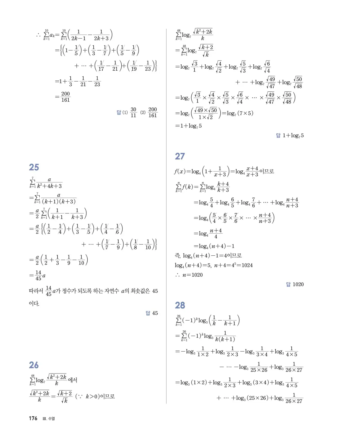블랙라벨 더 개념 대수 답지 176페이지
