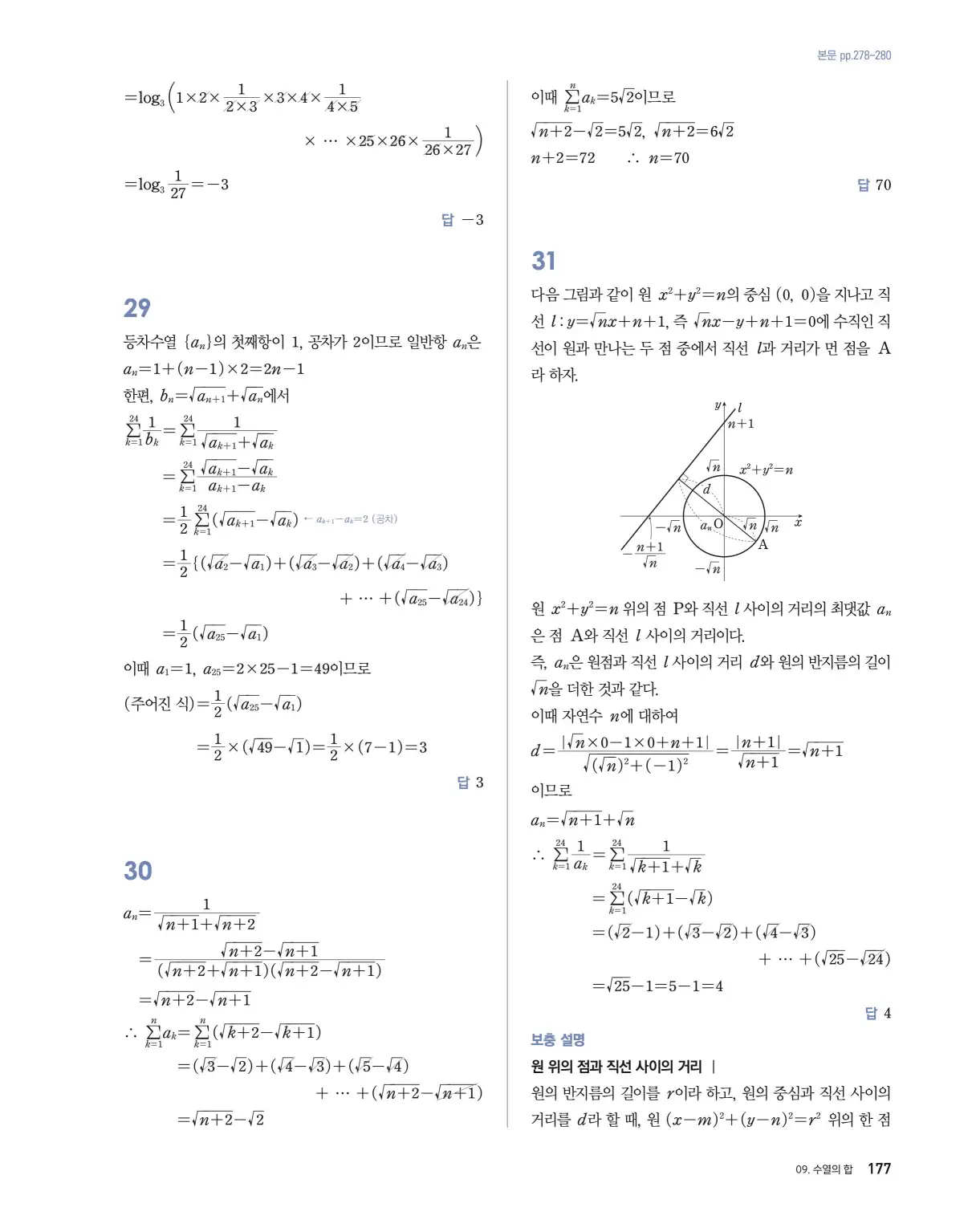 블랙라벨 더 개념 대수 답지 177페이지