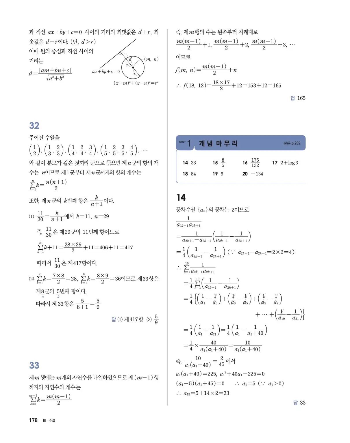 블랙라벨 더 개념 대수 답지 178페이지