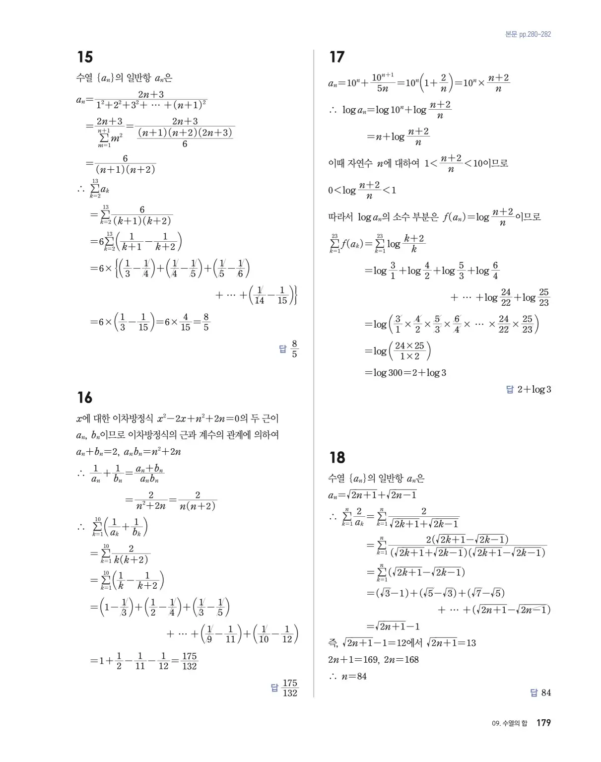블랙라벨 더 개념 대수 답지 179페이지