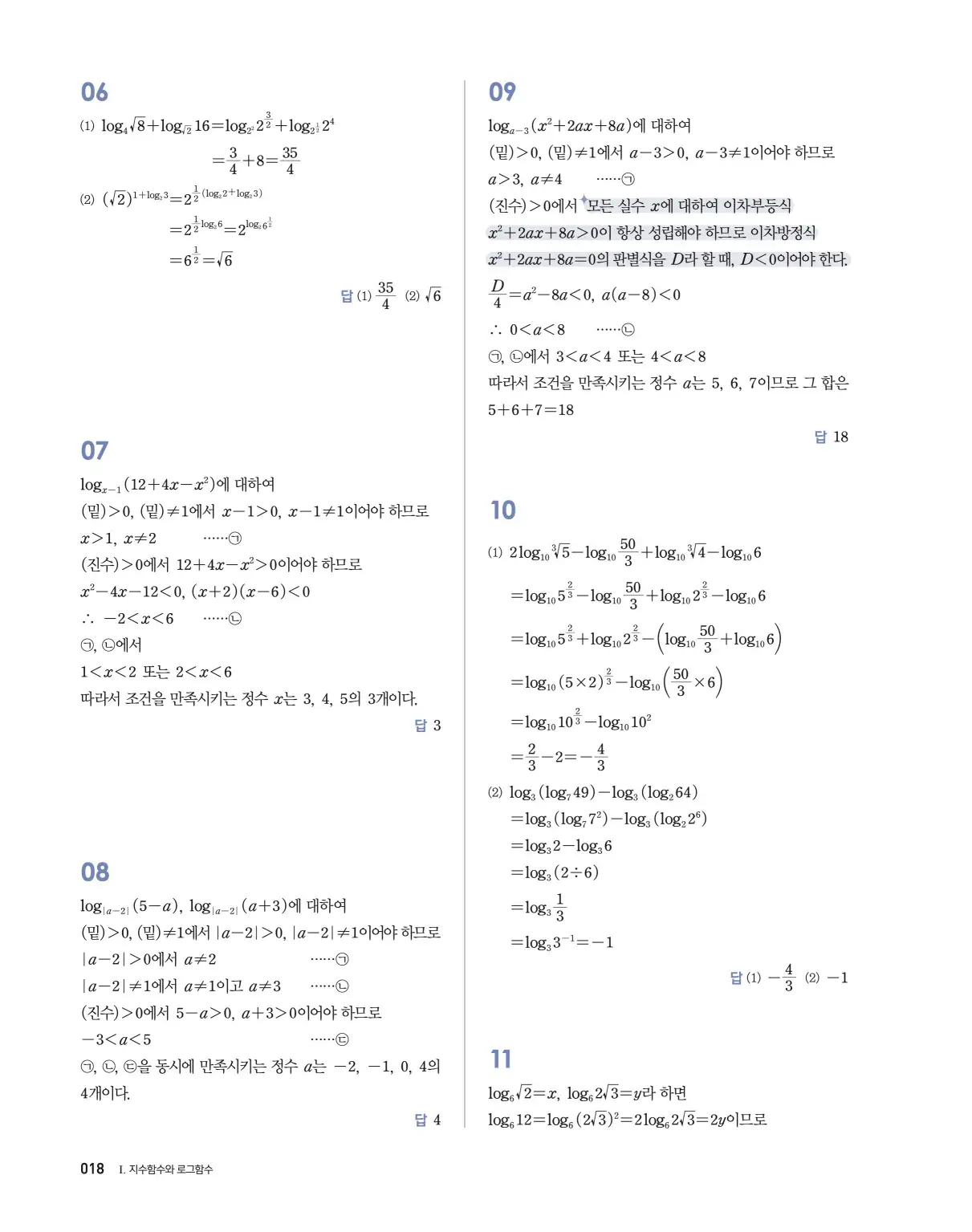 블랙라벨 더 개념 대수 답지 18페이지