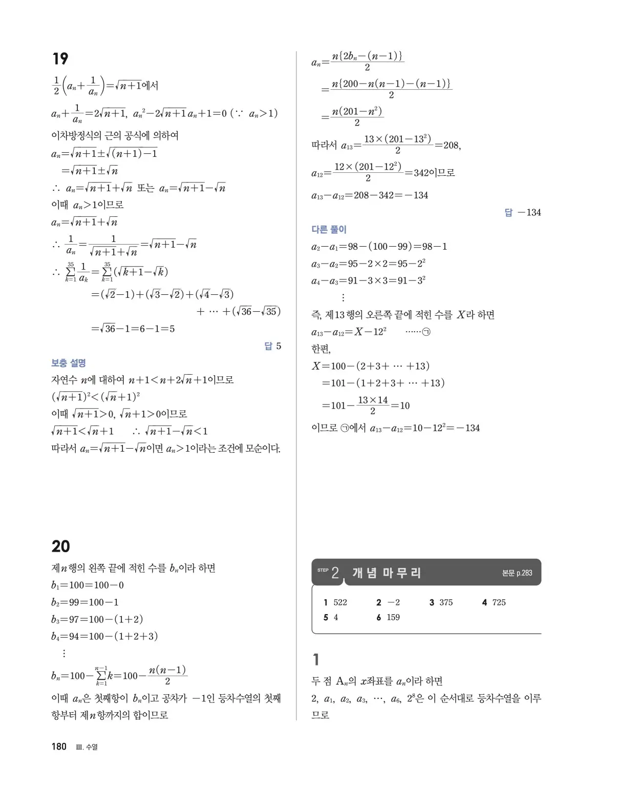블랙라벨 더 개념 대수 답지 180페이지
