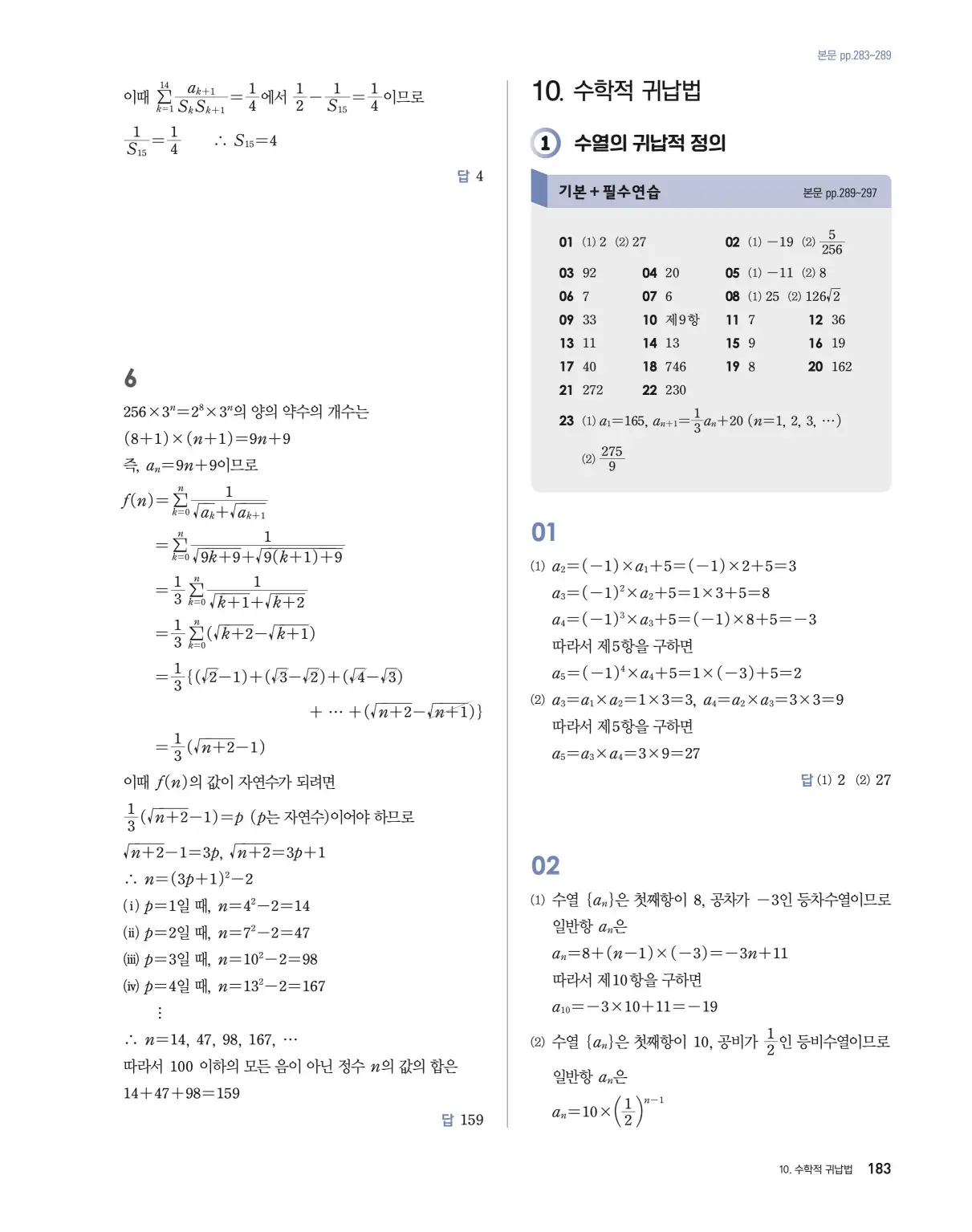 블랙라벨 더 개념 대수 답지 183페이지