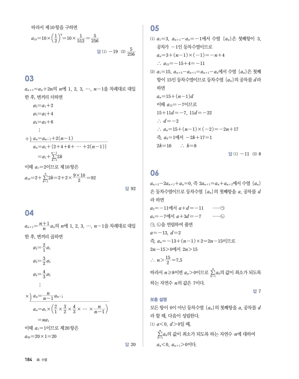 블랙라벨 더 개념 대수 답지 184페이지