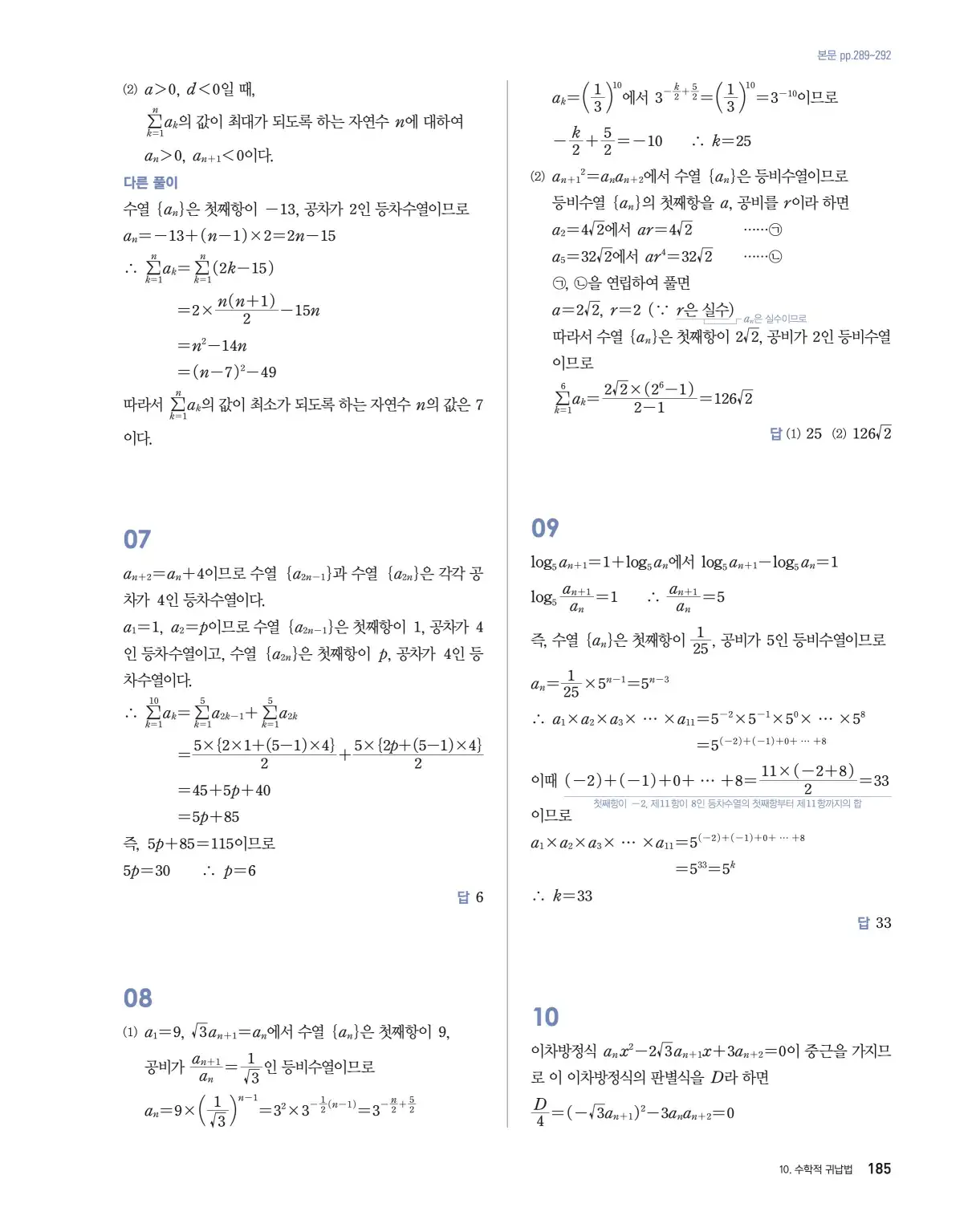 블랙라벨 더 개념 대수 답지 185페이지