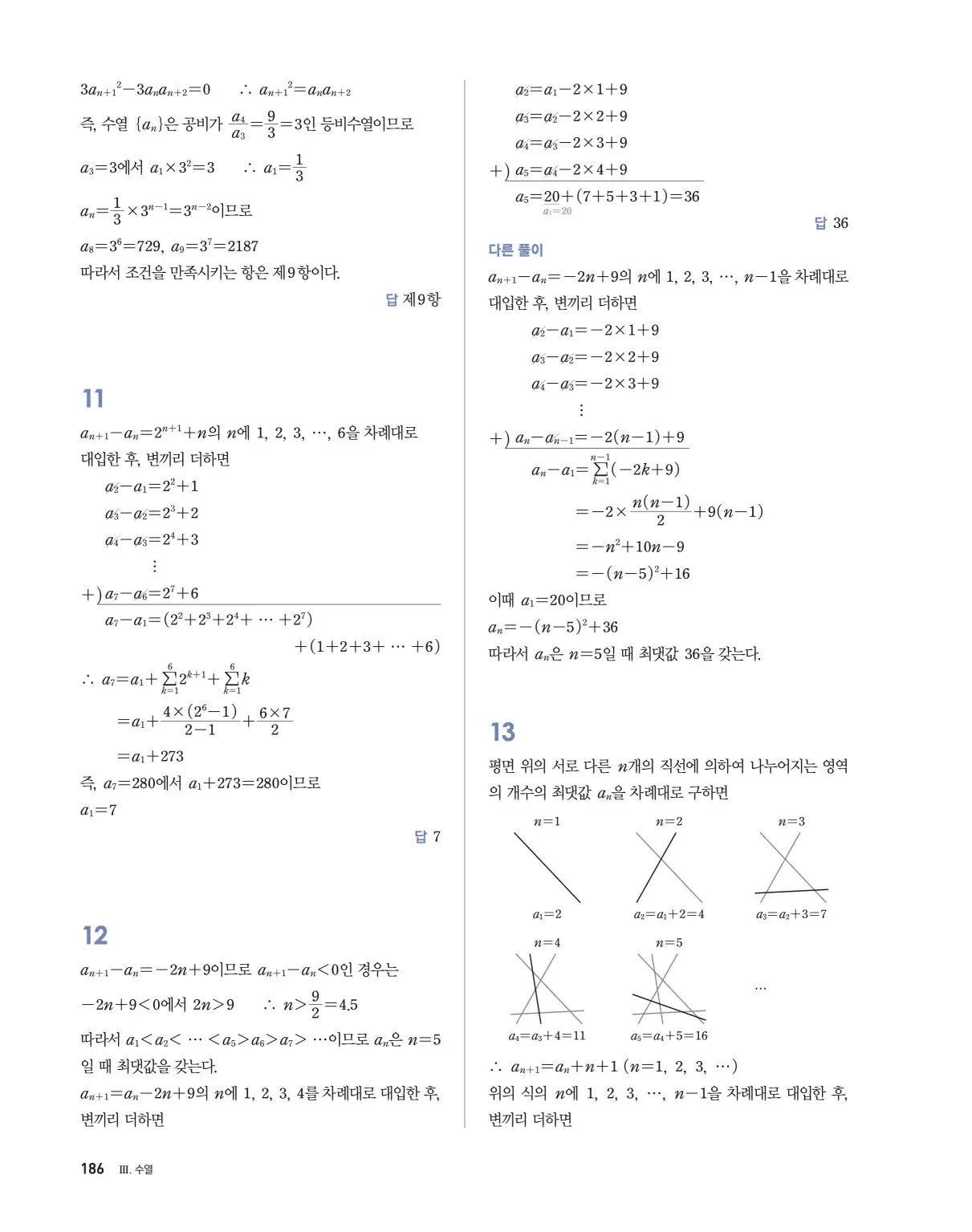 블랙라벨 더 개념 대수 답지 186페이지