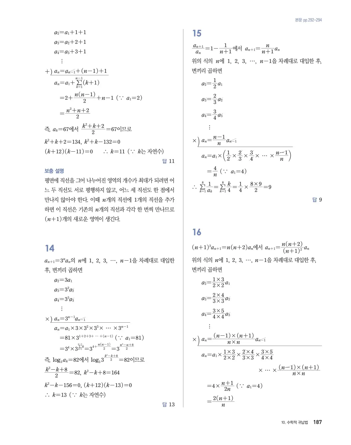 블랙라벨 더 개념 대수 답지 187페이지