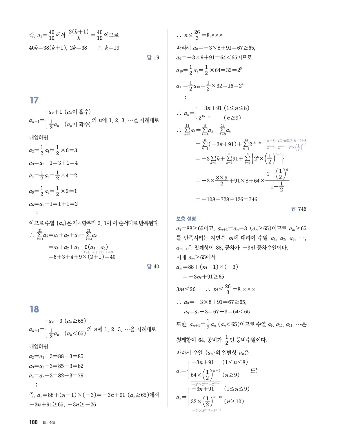 블랙라벨 더 개념 대수 답지 188페이지
