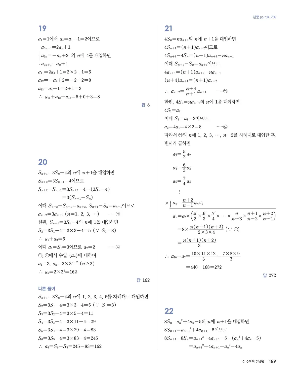 블랙라벨 더 개념 대수 답지 189페이지