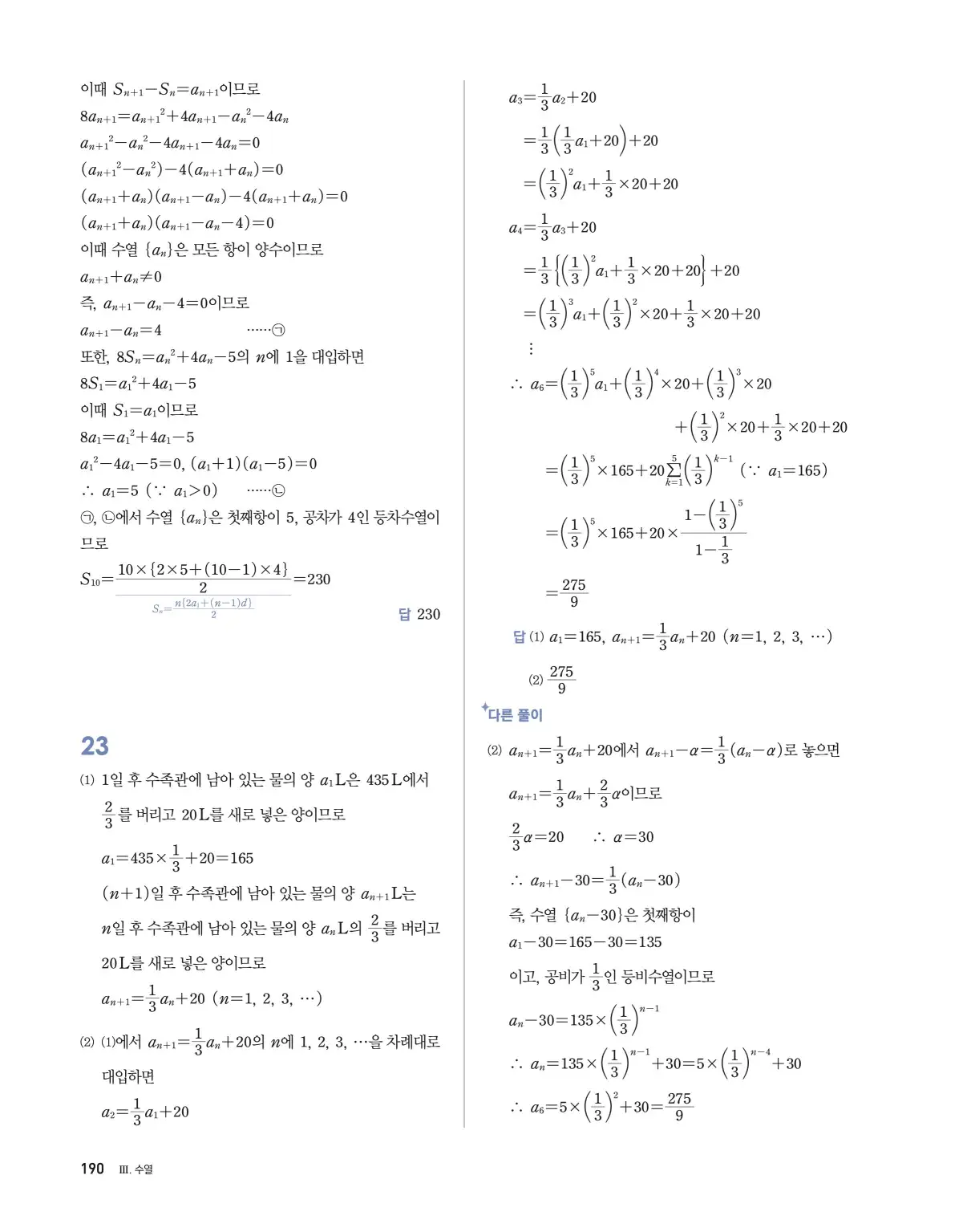 블랙라벨 더 개념 대수 답지 190페이지