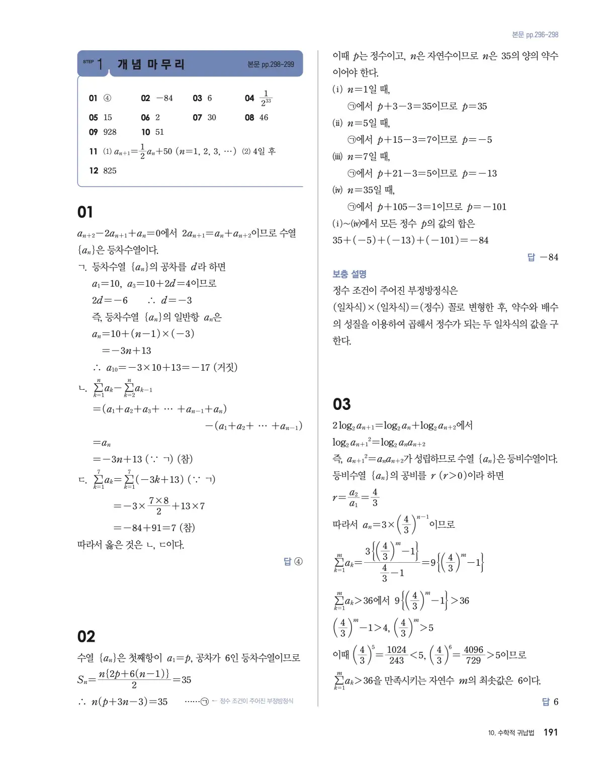 블랙라벨 더 개념 대수 답지 191페이지