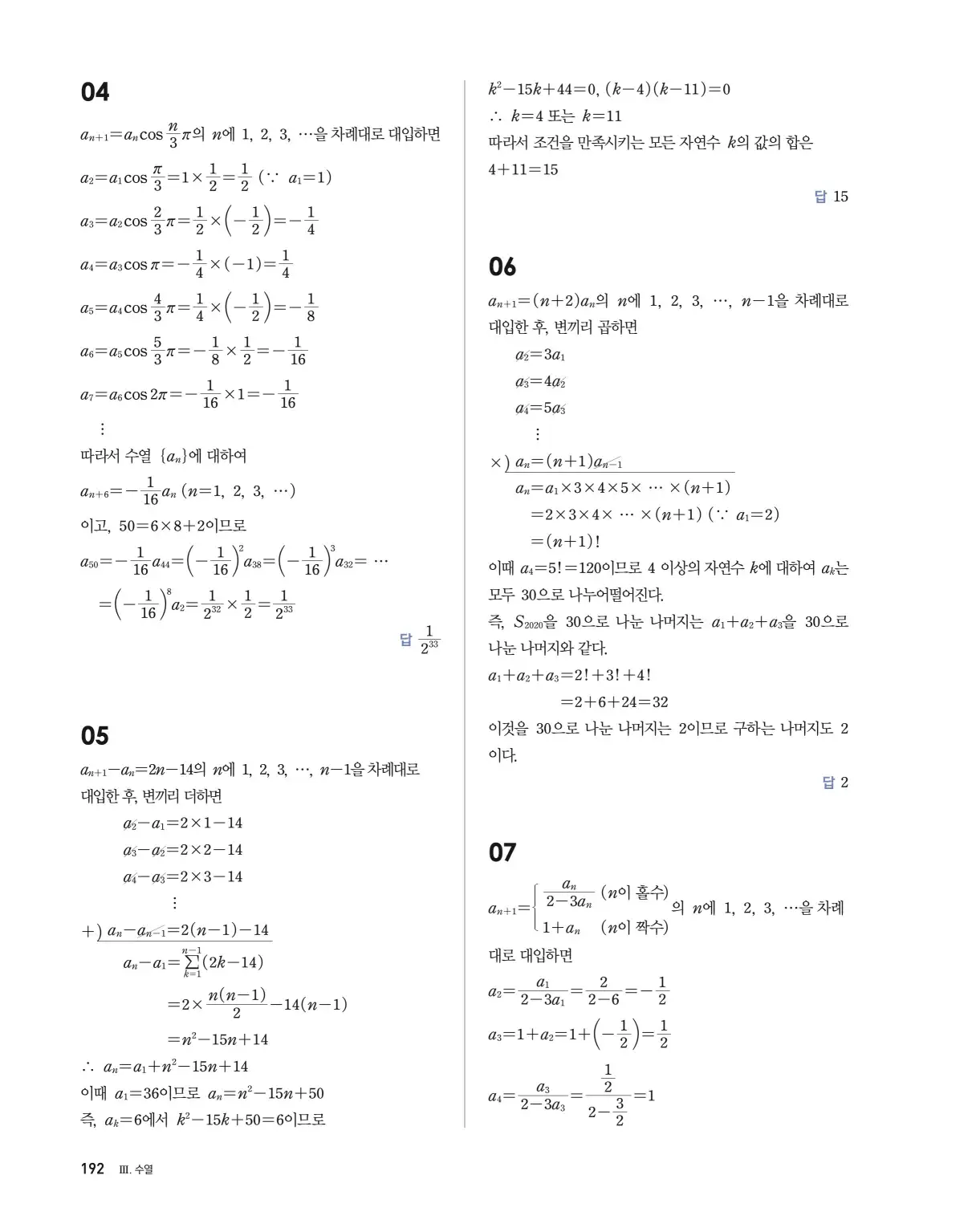 블랙라벨 더 개념 대수 답지 192페이지