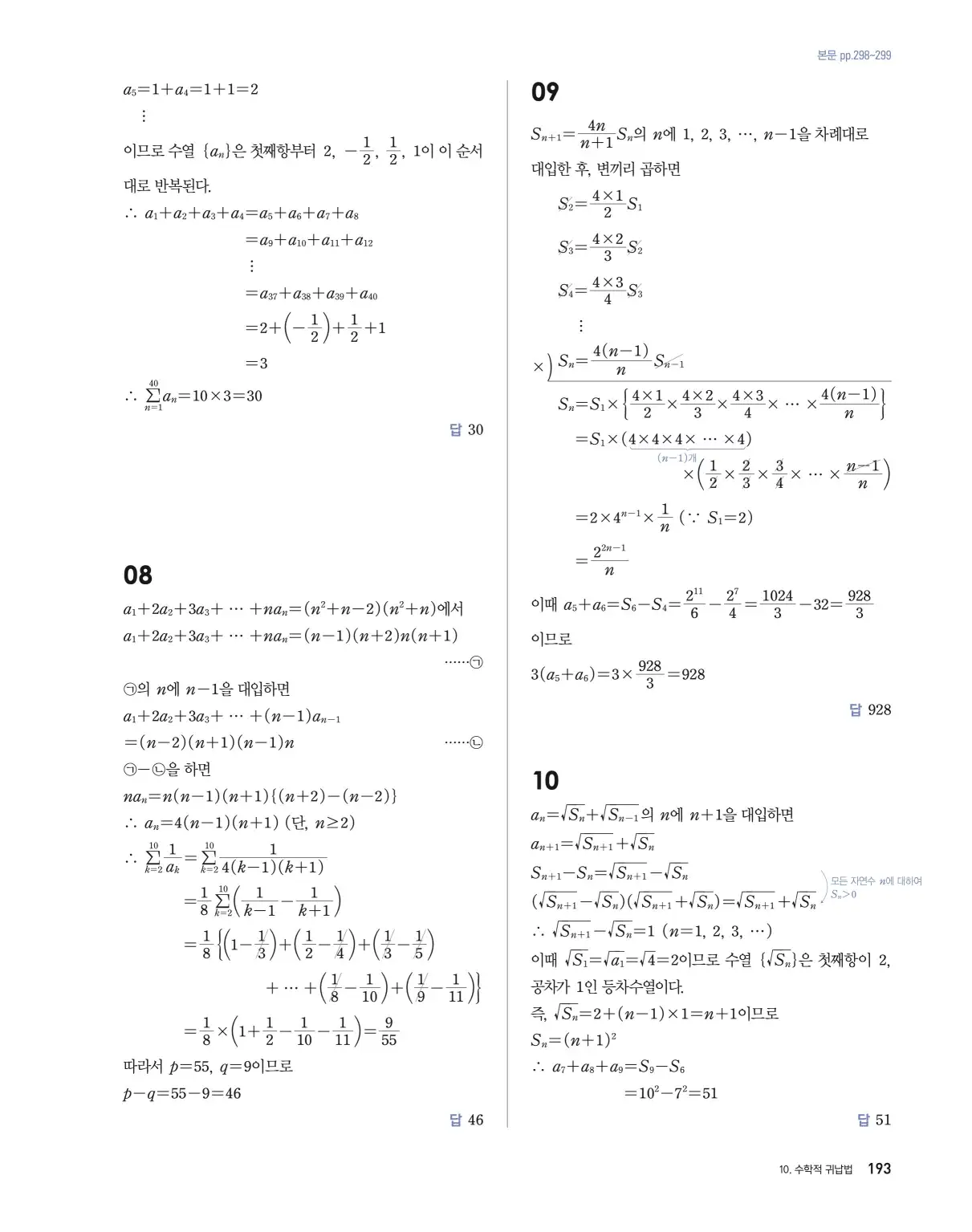 블랙라벨 더 개념 대수 답지 193페이지