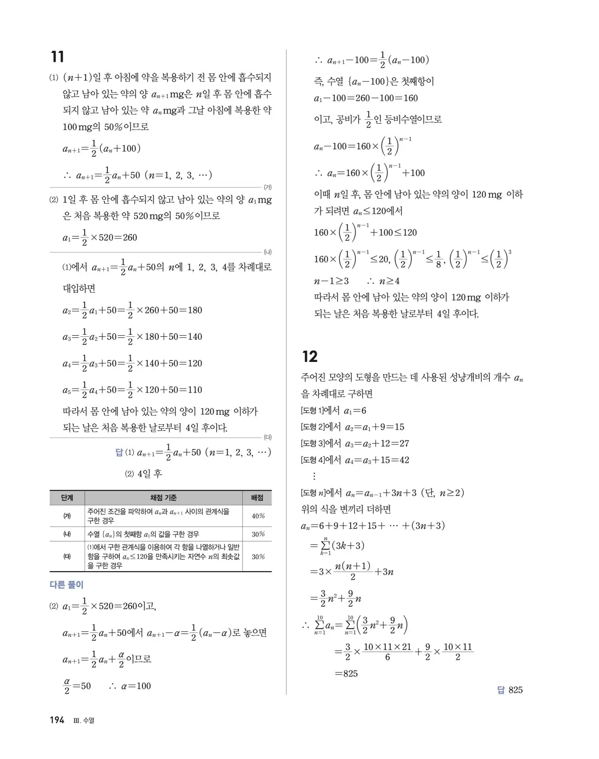 블랙라벨 더 개념 대수 답지 194페이지