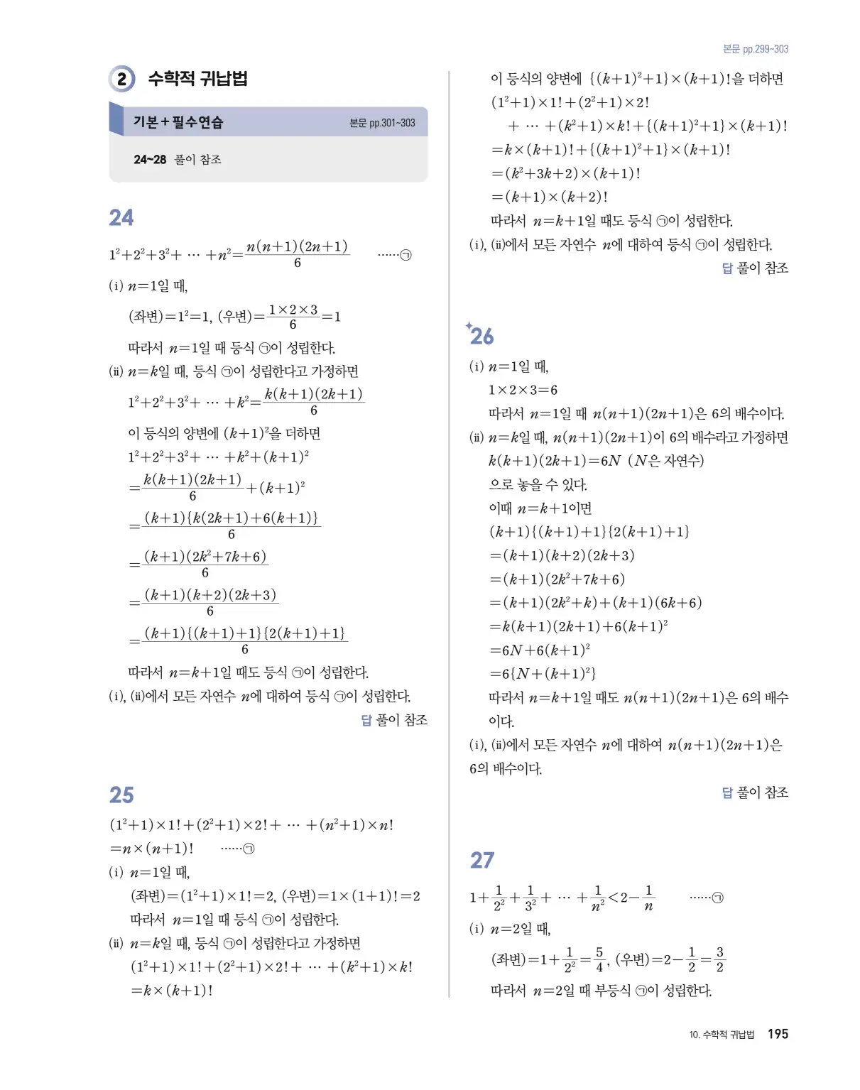블랙라벨 더 개념 대수 답지 195페이지