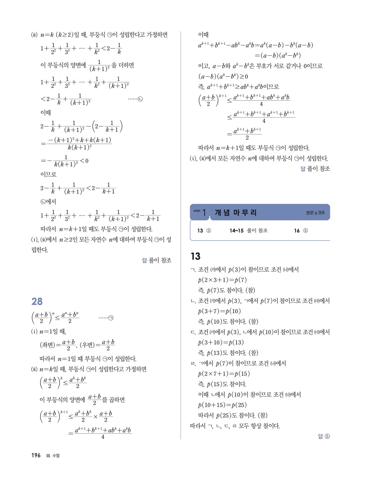 블랙라벨 더 개념 대수 답지 196페이지