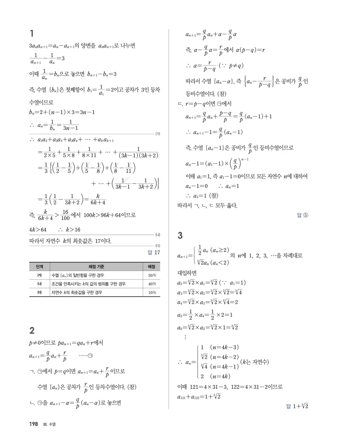 블랙라벨 더 개념 대수 답지 198페이지