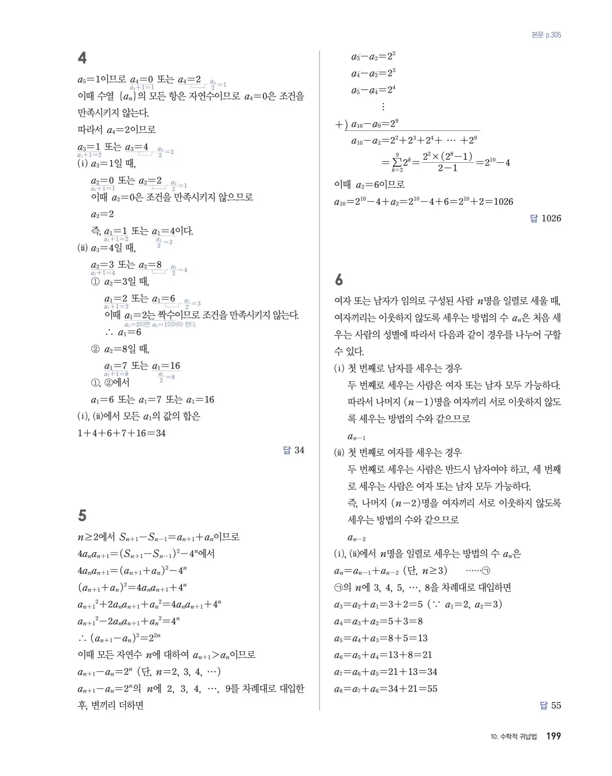 블랙라벨 더 개념 대수 답지 199페이지