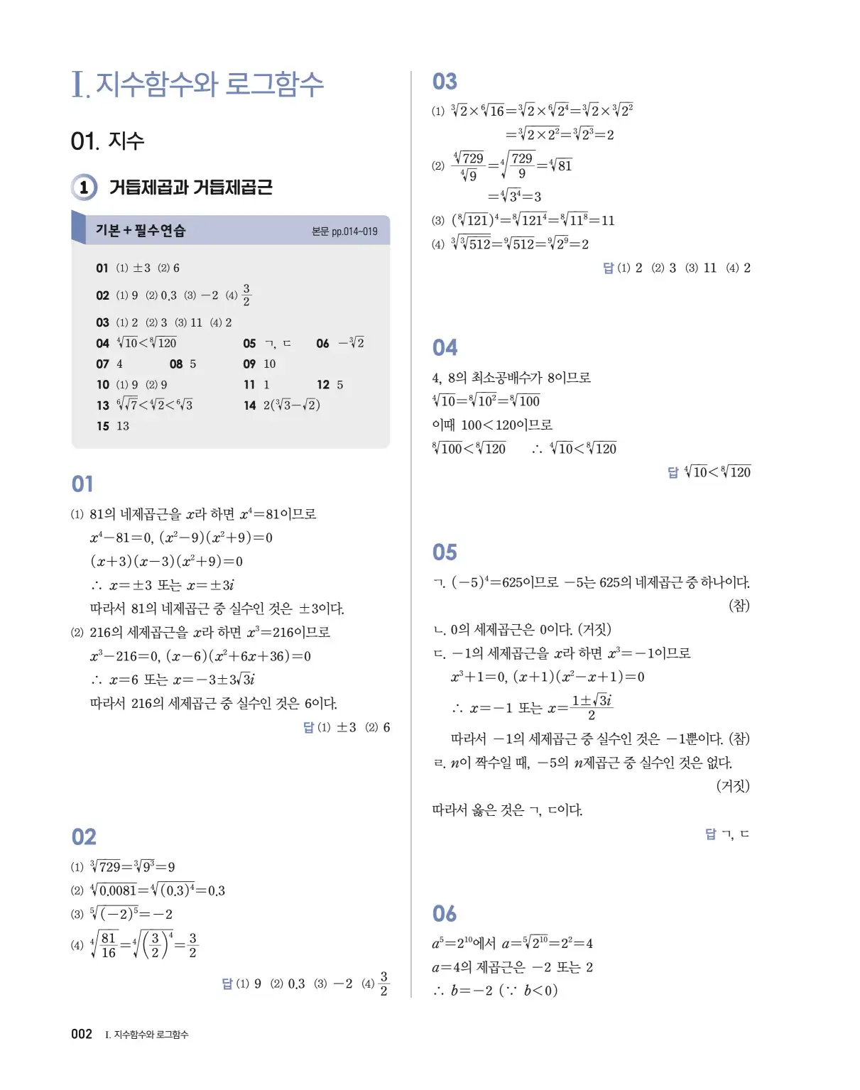 블랙라벨 더 개념 대수 답지 2페이지