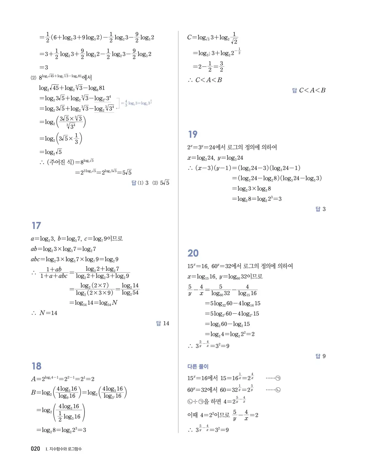 블랙라벨 더 개념 대수 답지 20페이지