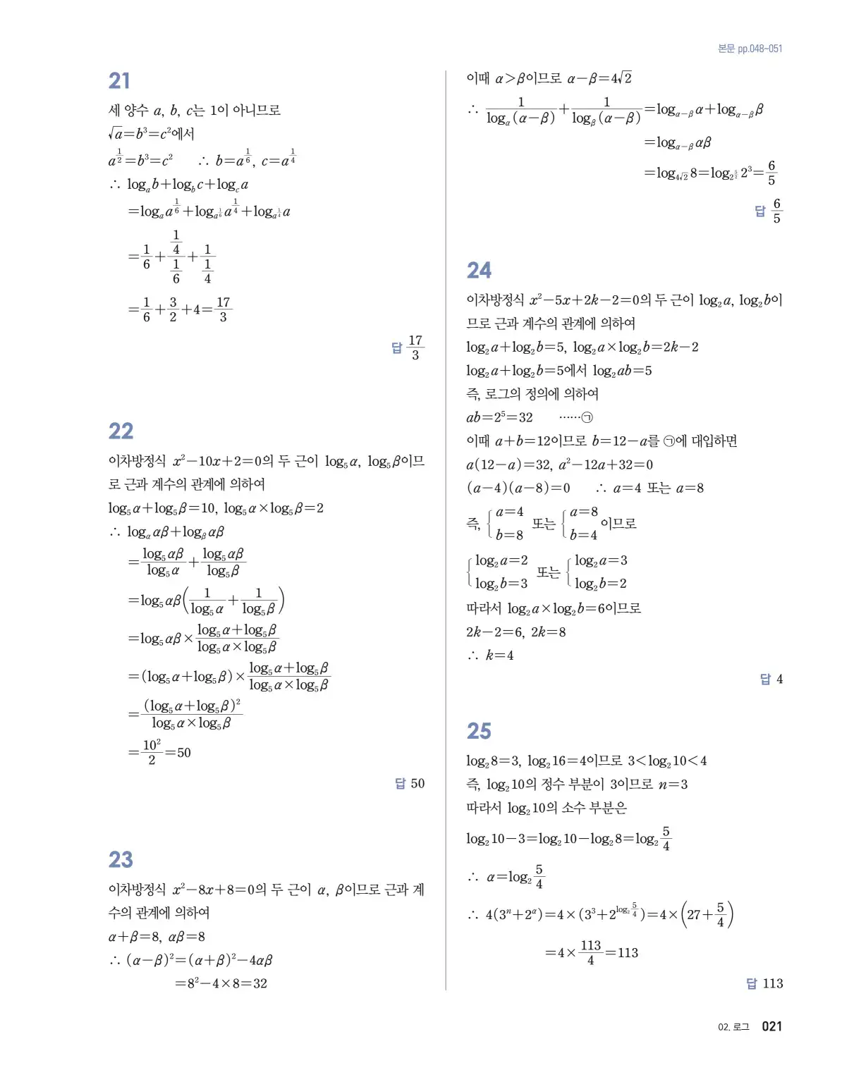 블랙라벨 더 개념 대수 답지 21페이지