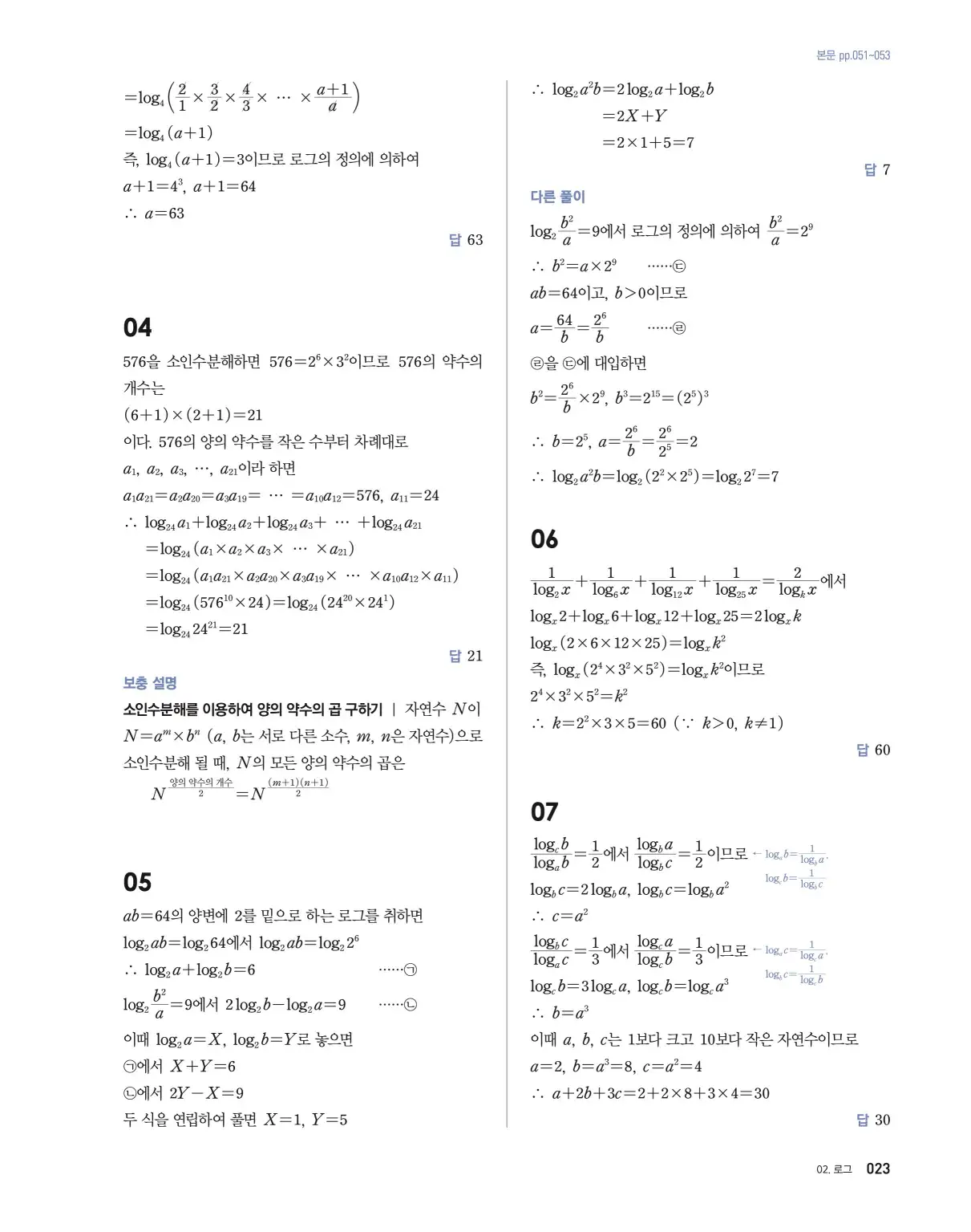 블랙라벨 더 개념 대수 답지 23페이지