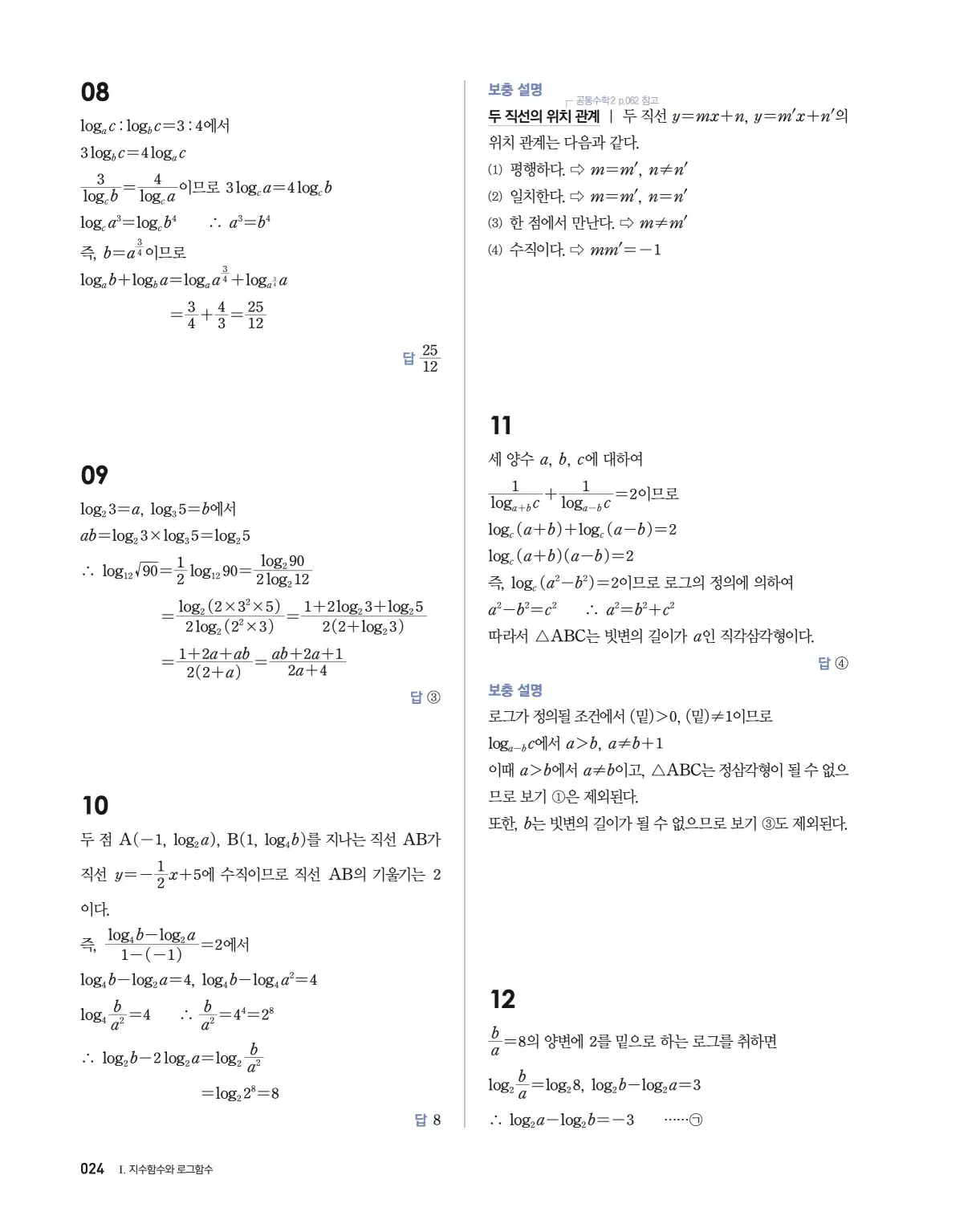 블랙라벨 더 개념 대수 답지 24페이지