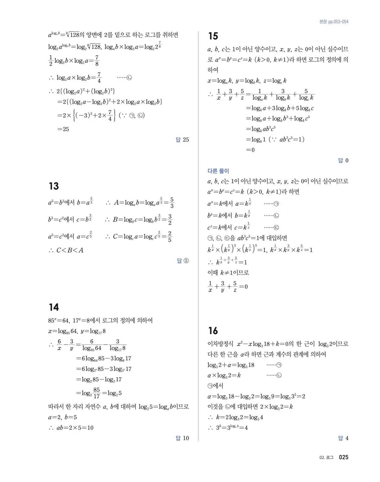 블랙라벨 더 개념 대수 답지 25페이지