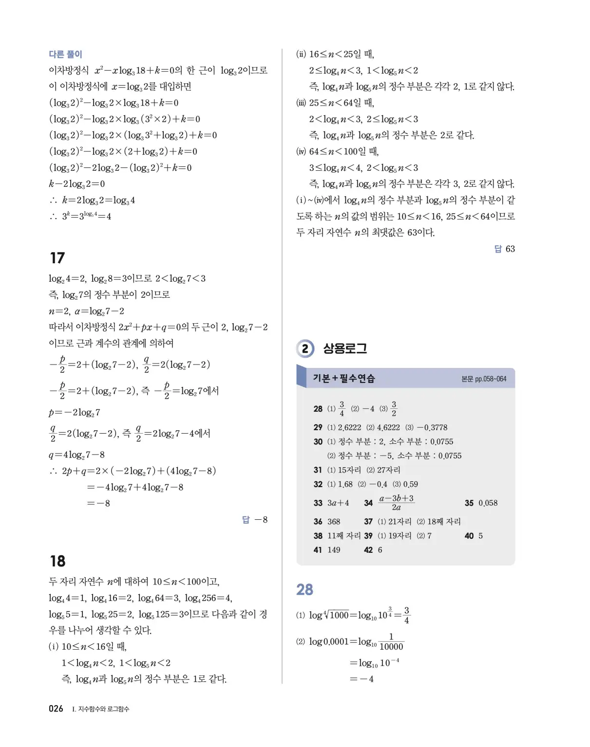블랙라벨 더 개념 대수 답지 26페이지