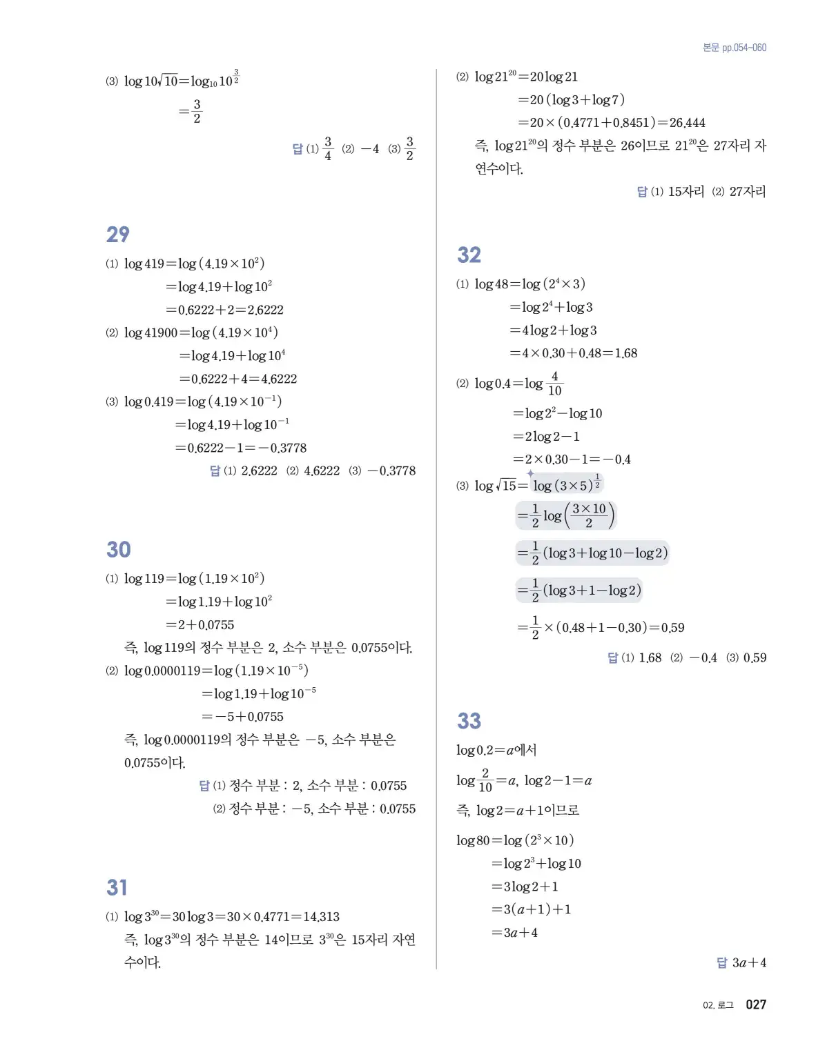 블랙라벨 더 개념 대수 답지 27페이지