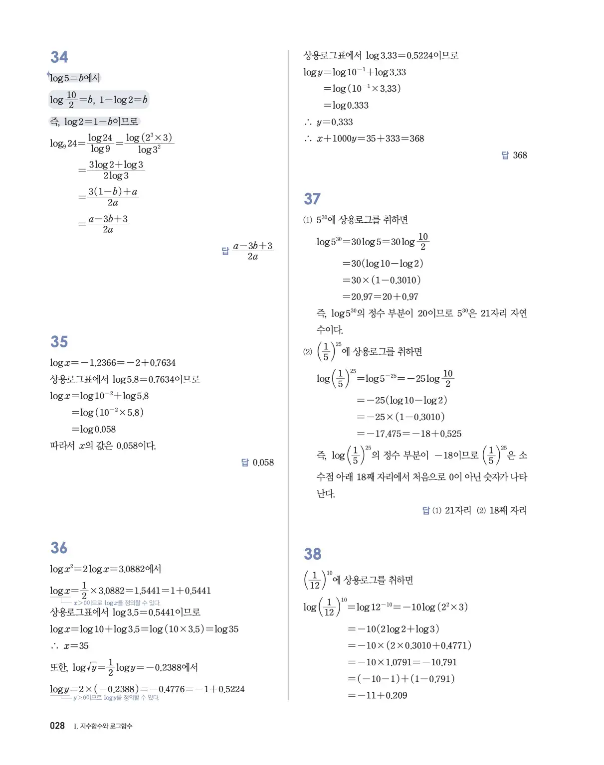 블랙라벨 더 개념 대수 답지 28페이지