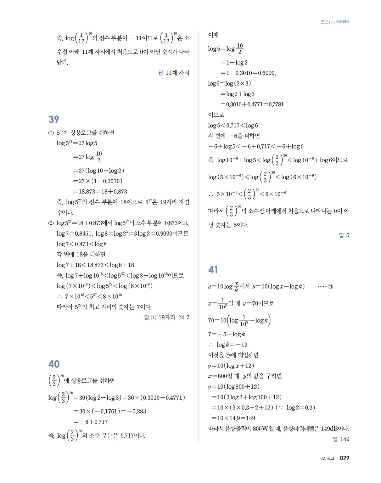 블랙라벨 더 개념 대수 답지 29페이지