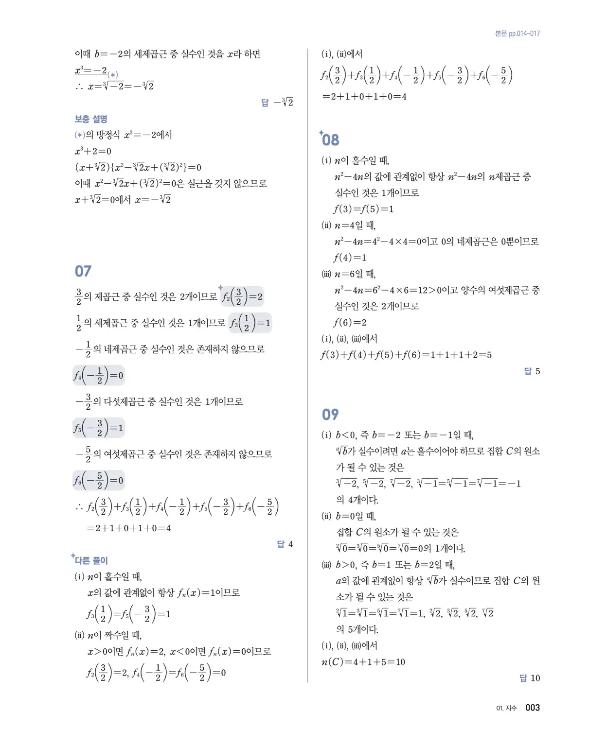 블랙라벨 더 개념 대수 답지 3페이지