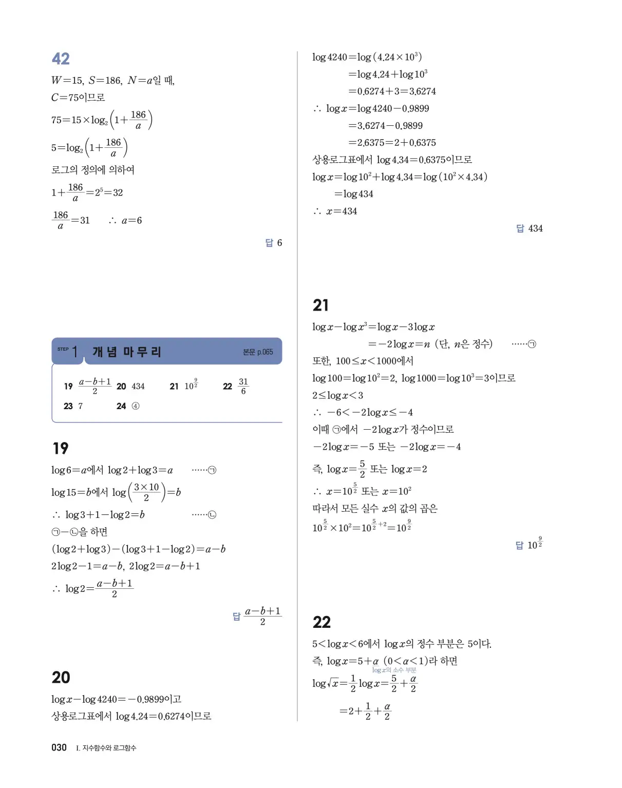 블랙라벨 더 개념 대수 답지 30페이지