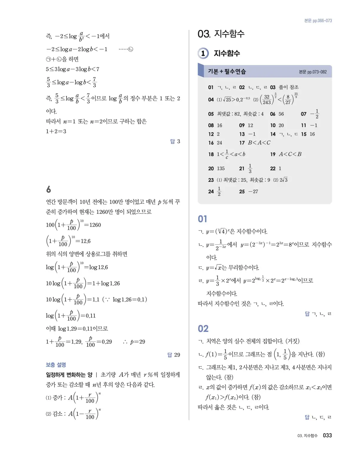 블랙라벨 더 개념 대수 답지 33페이지