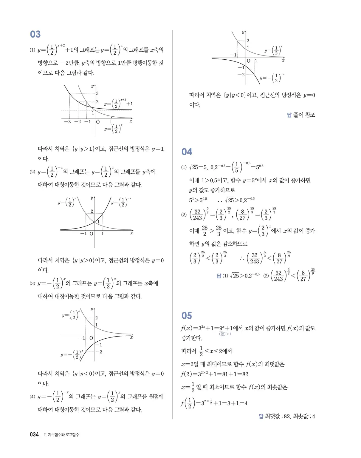 블랙라벨 더 개념 대수 답지 34페이지