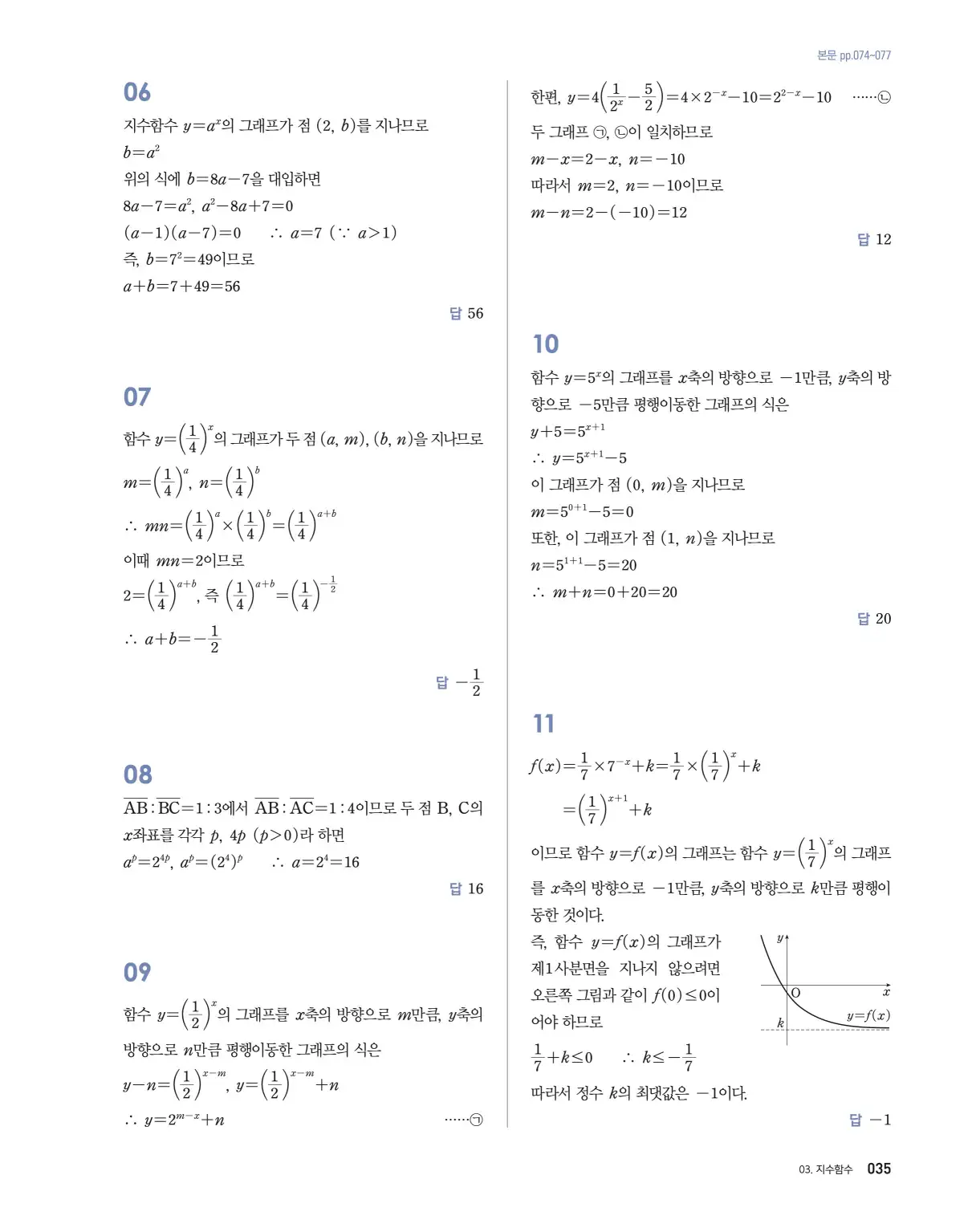 블랙라벨 더 개념 대수 답지 35페이지
