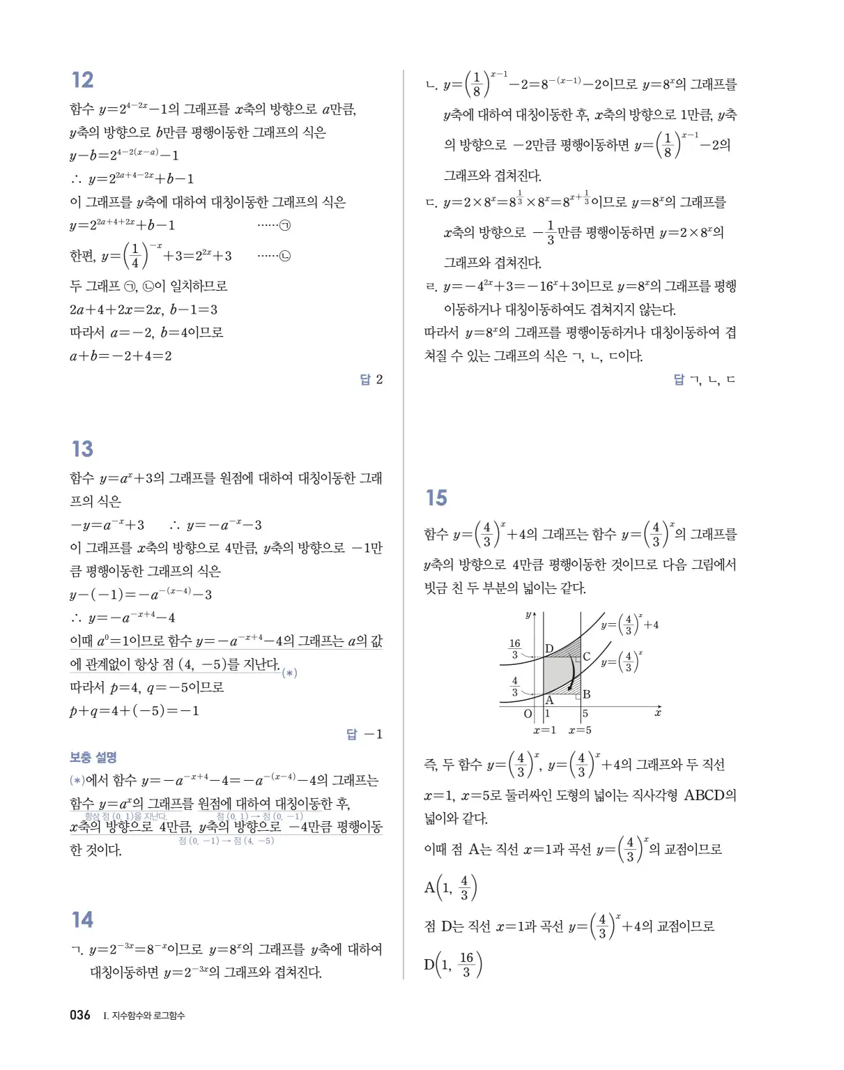 블랙라벨 더 개념 대수 답지 36페이지