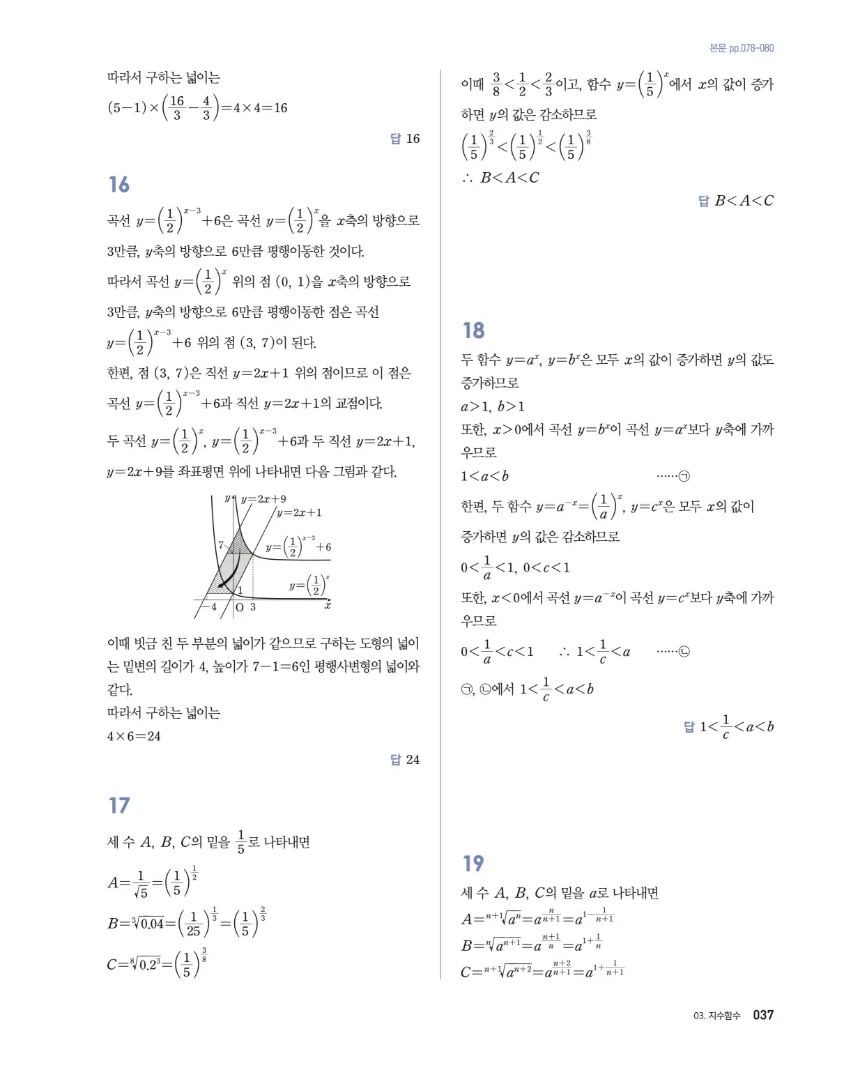 블랙라벨 더 개념 대수 답지 37페이지