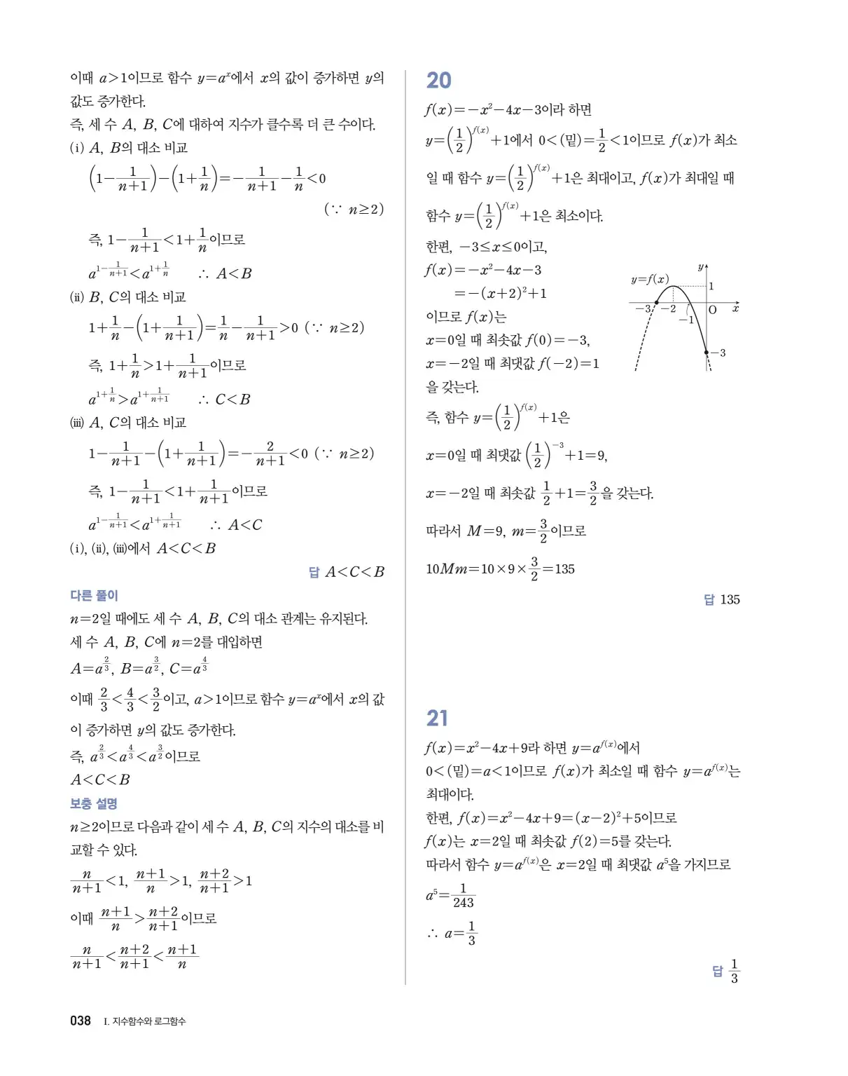 블랙라벨 더 개념 대수 답지 38페이지