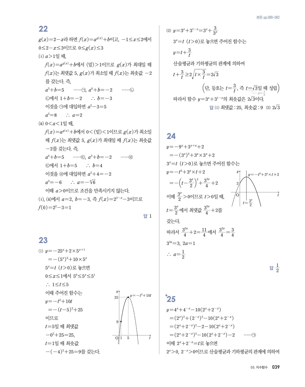 블랙라벨 더 개념 대수 답지 39페이지