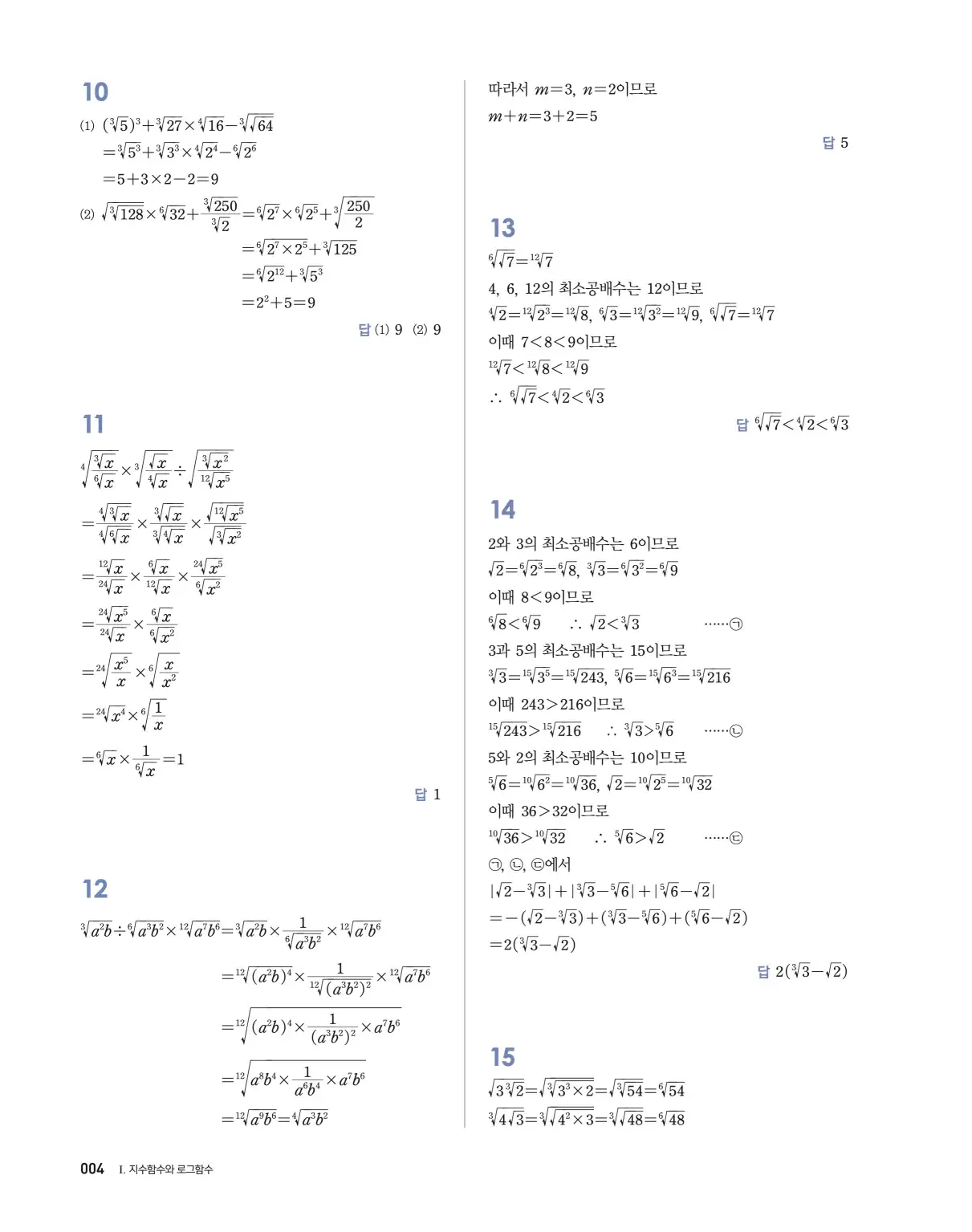 블랙라벨 더 개념 대수 답지 4페이지