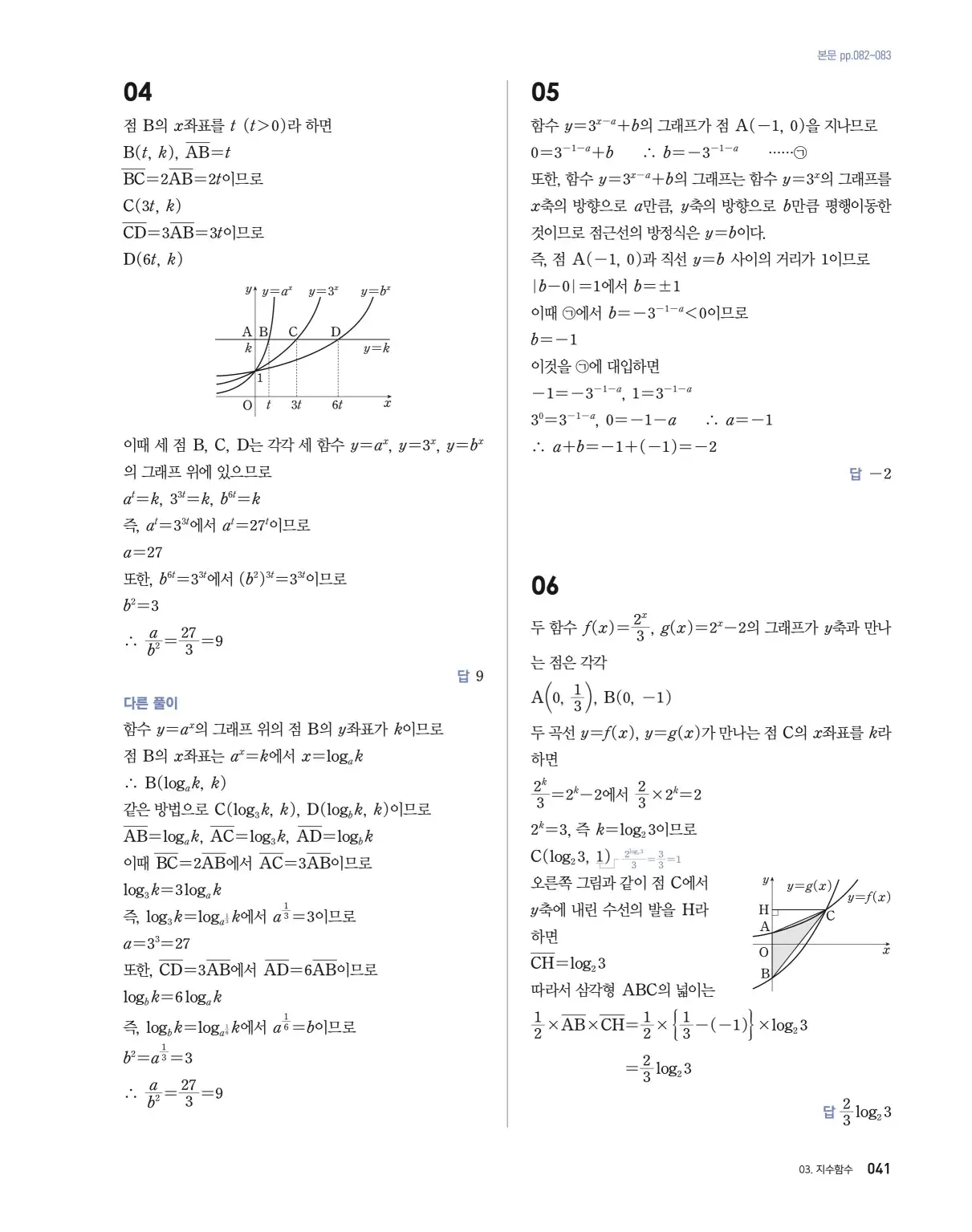 블랙라벨 더 개념 대수 답지 41페이지