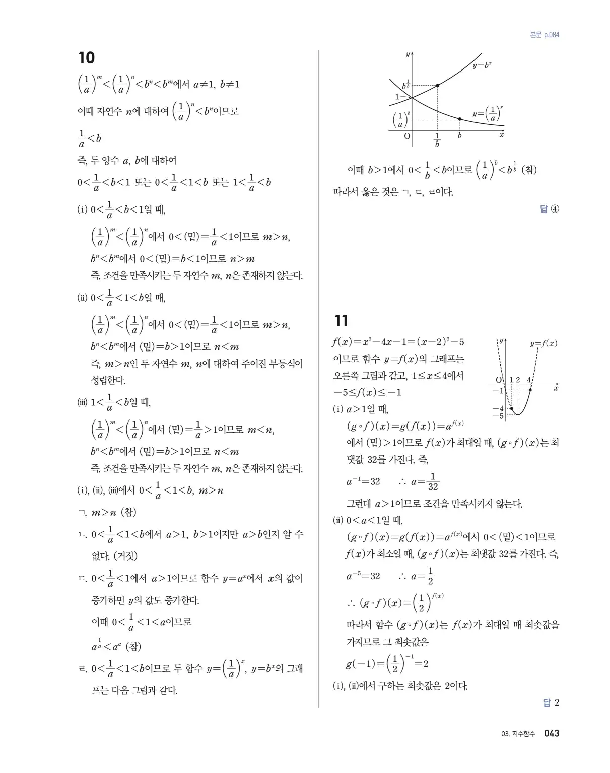 블랙라벨 더 개념 대수 답지 43페이지