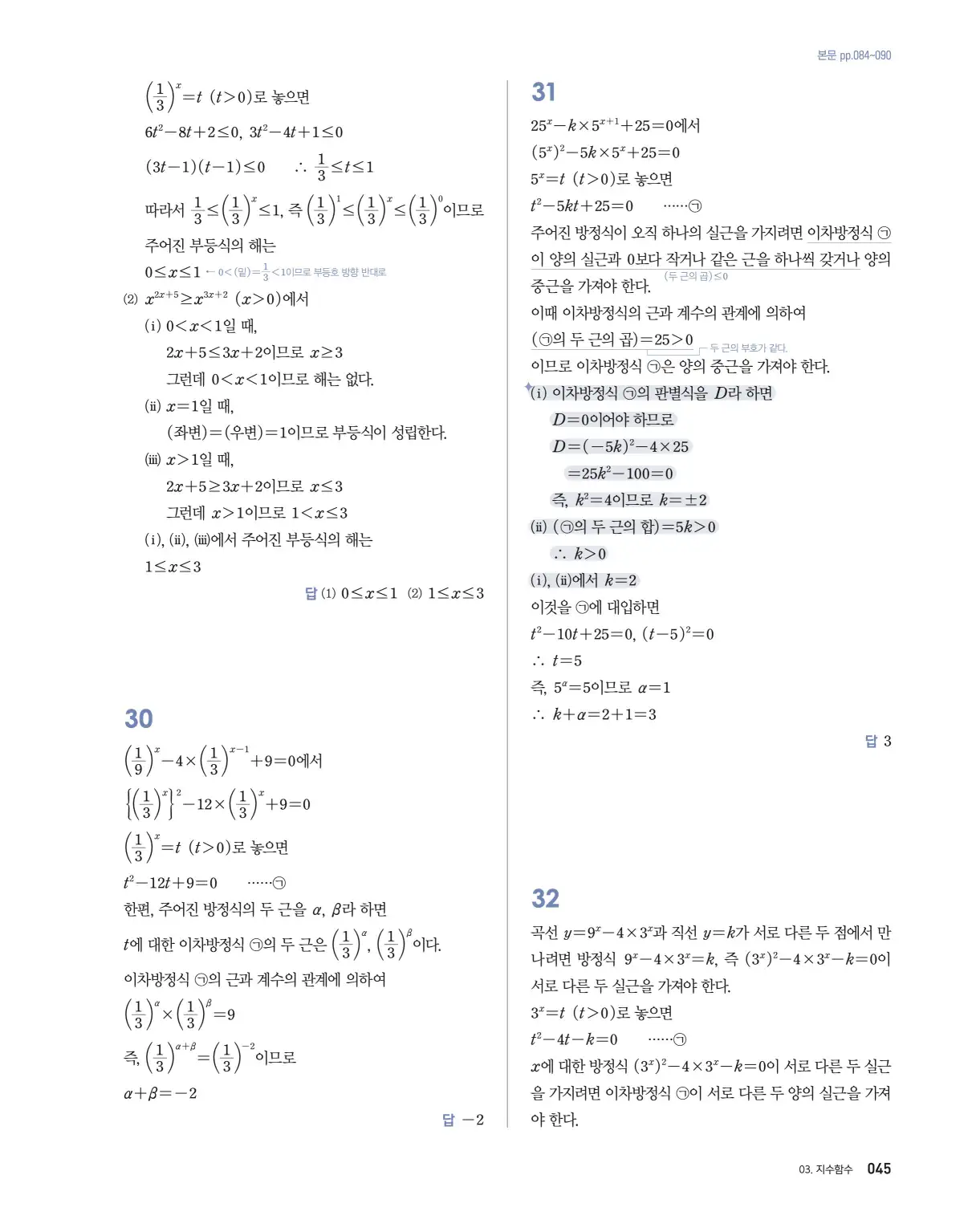 블랙라벨 더 개념 대수 답지 45페이지
