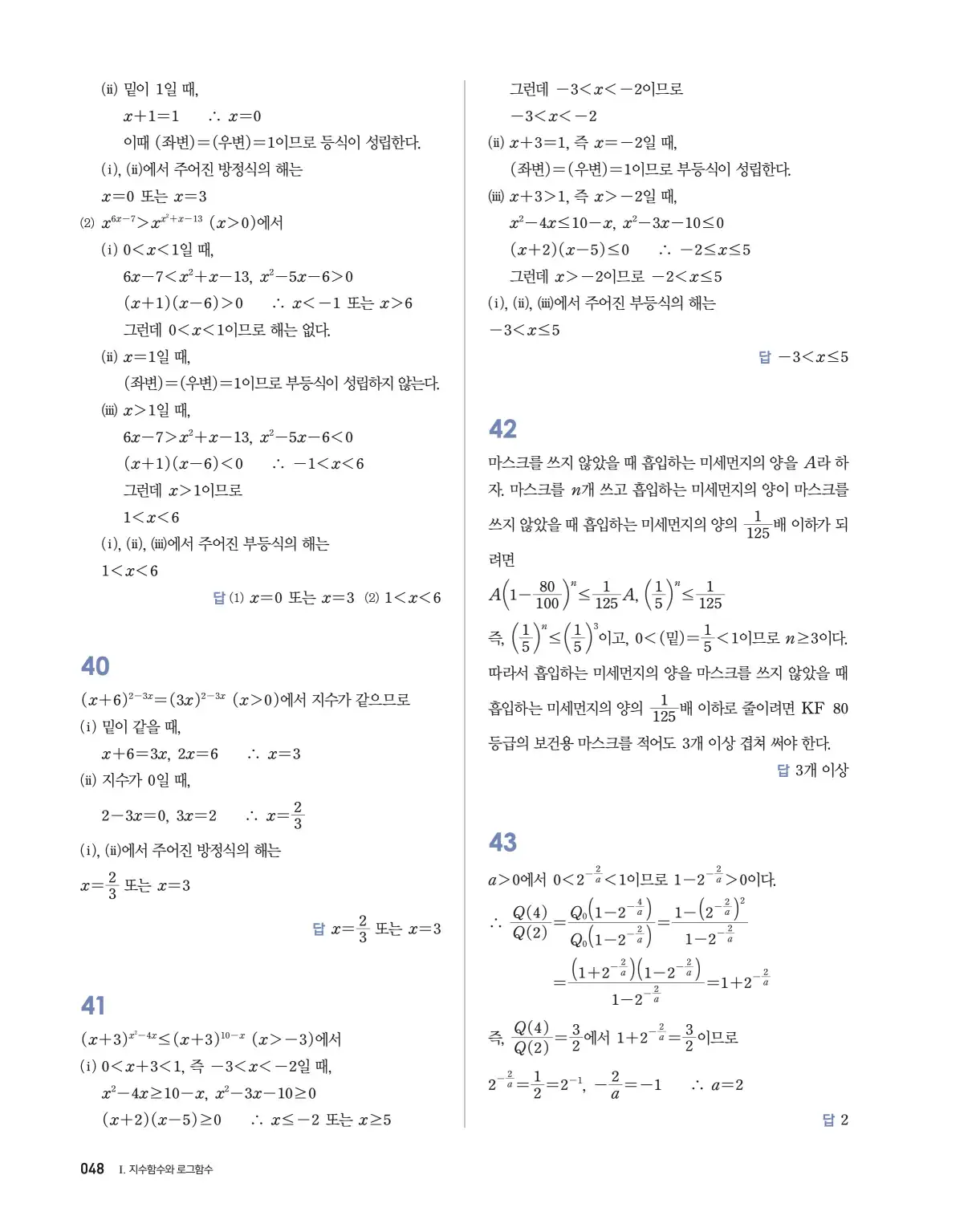 블랙라벨 더 개념 대수 답지 48페이지