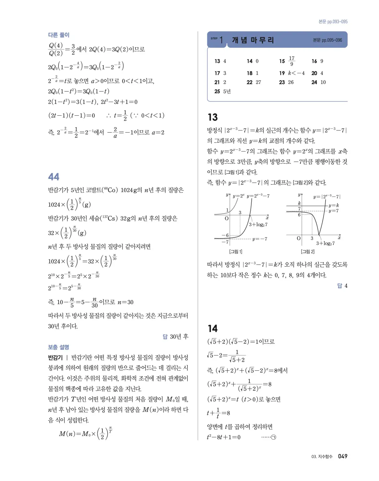 블랙라벨 더 개념 대수 답지 49페이지