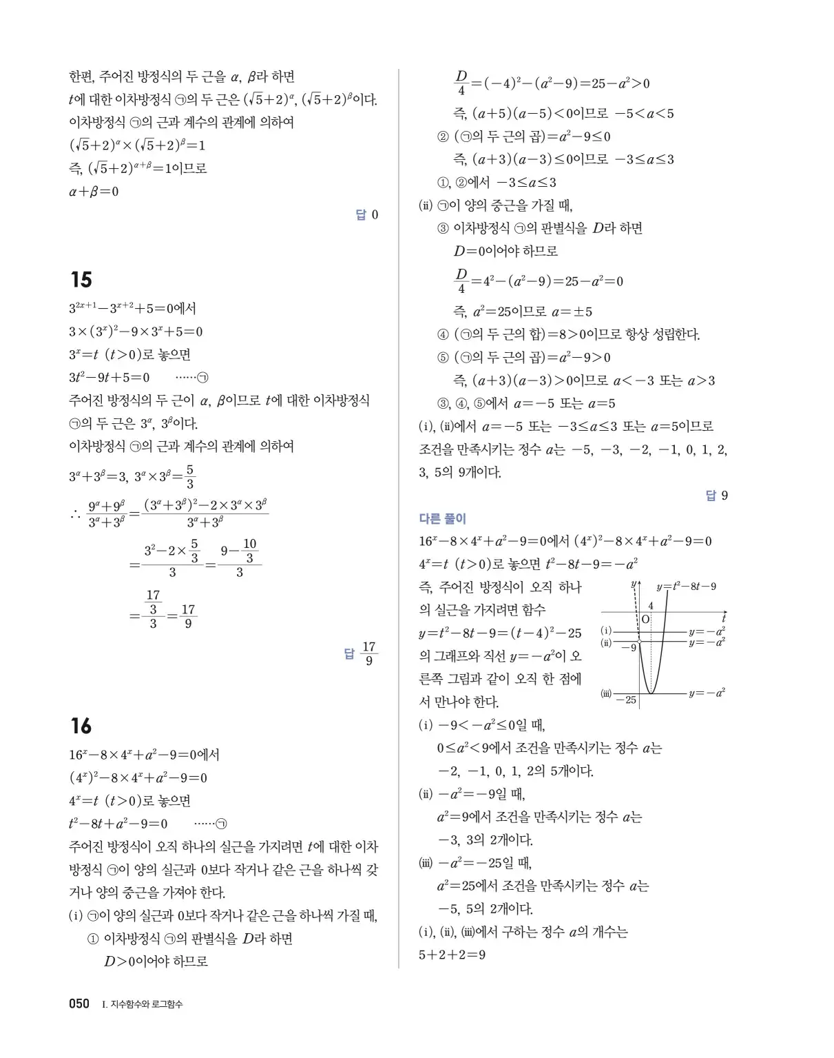 블랙라벨 더 개념 대수 답지 50페이지