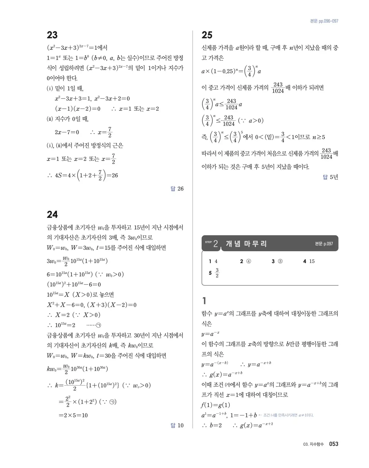 블랙라벨 더 개념 대수 답지 53페이지
