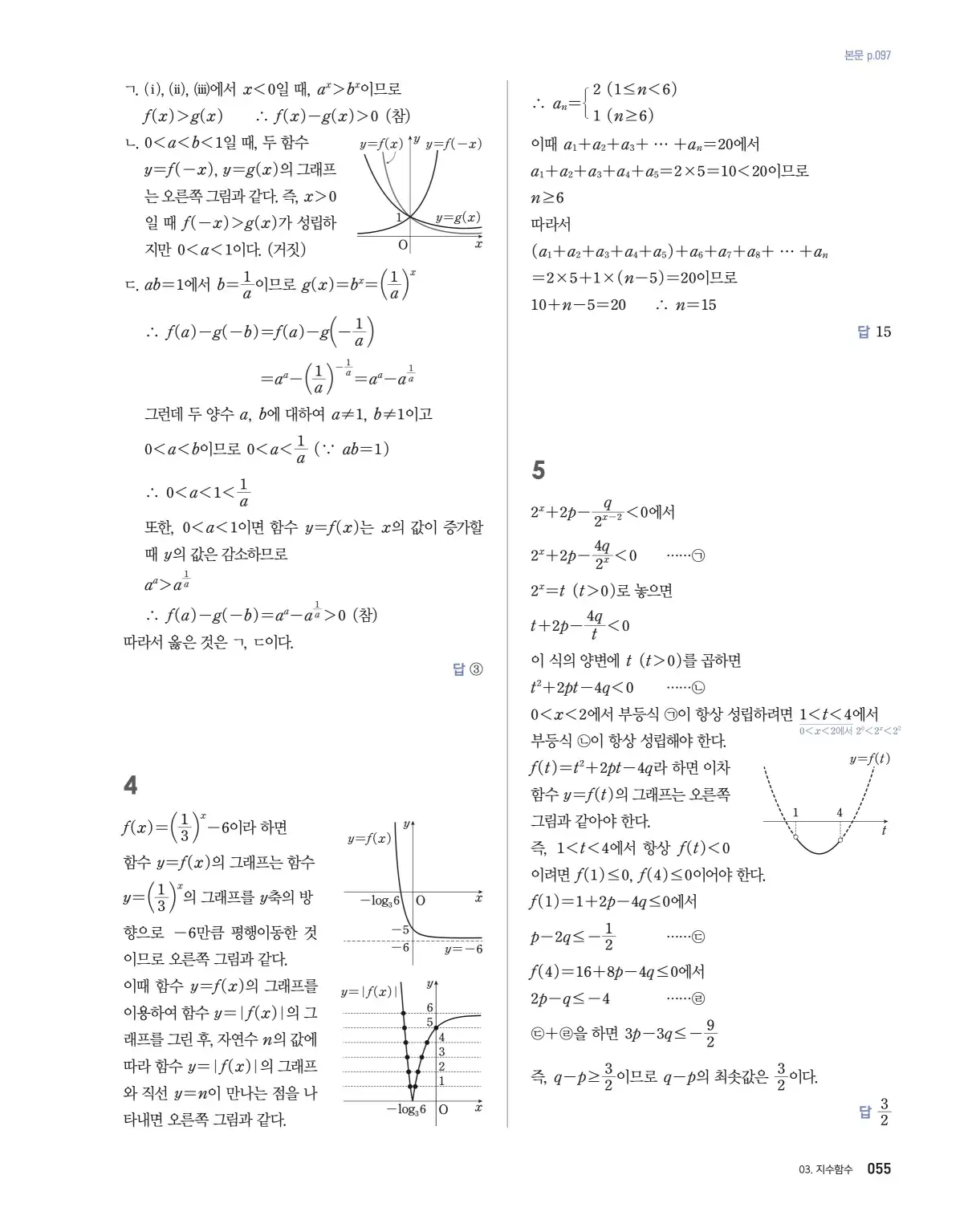 블랙라벨 더 개념 대수 답지 55페이지